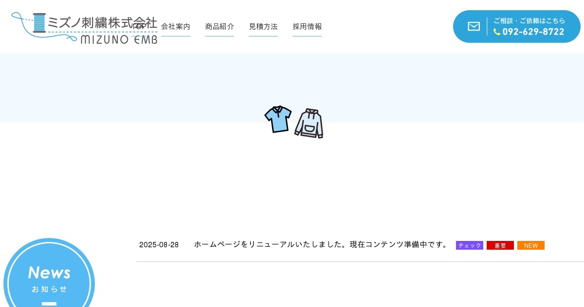 ✢✢ オーダー＆お問い合わせ受付ページ② ✢✢ お問い合わせ｜ミズノ刺繍株式会社（公式ホームページ）